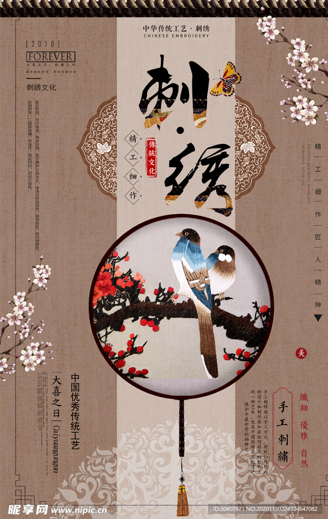 刺绣海报