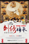 刺绣海报
