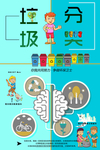 垃圾分类