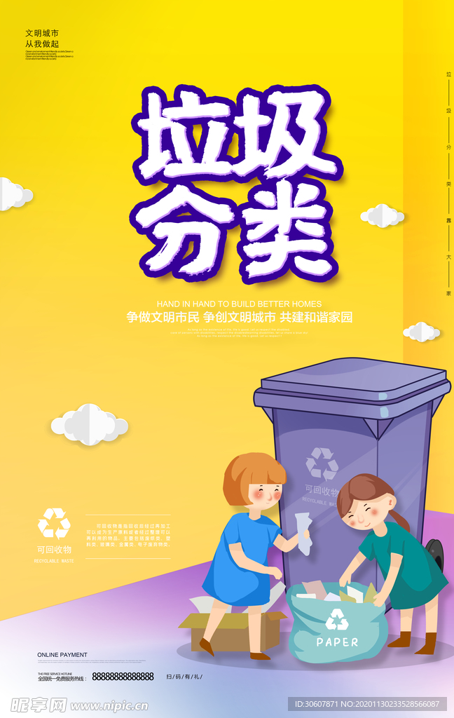 垃圾分类