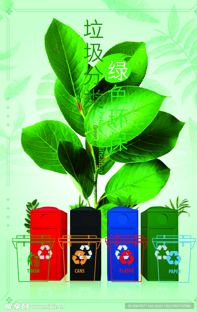 垃圾分类