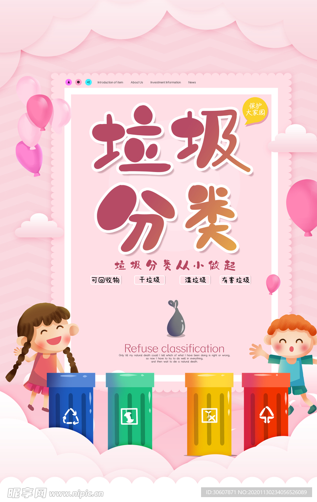 垃圾分类