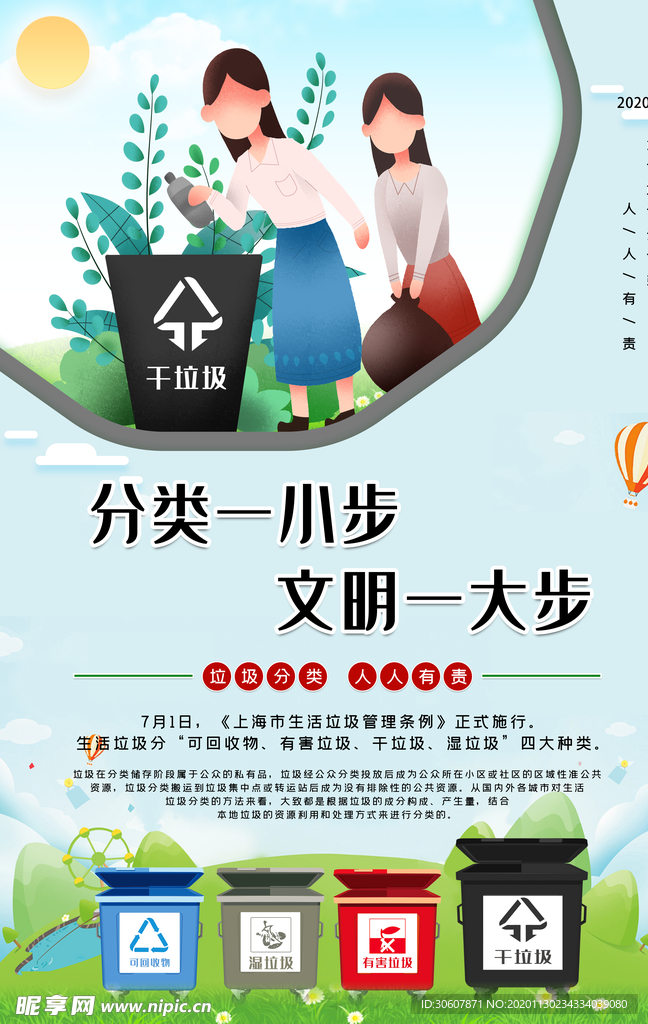 垃圾分类