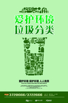 垃圾分类