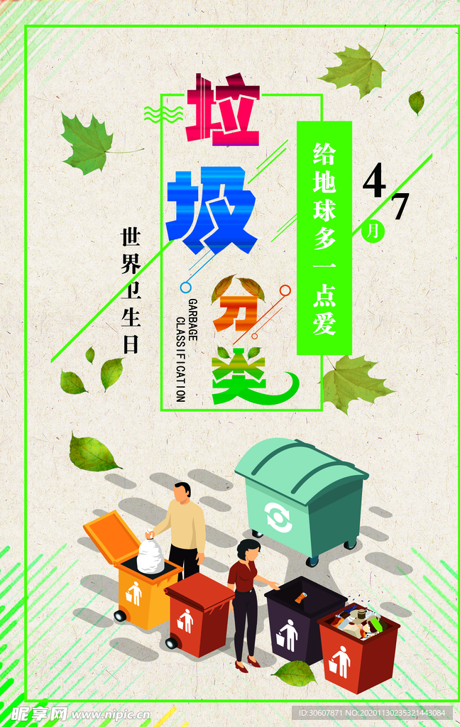 垃圾分类