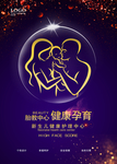 健康孕育