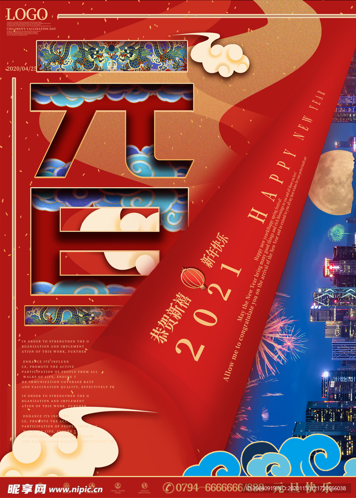 元旦2021