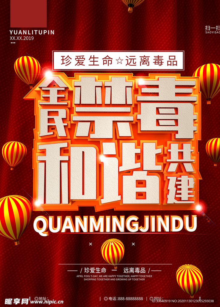 禁毒