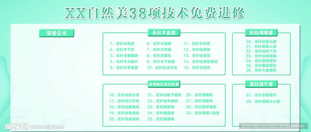 美容海报