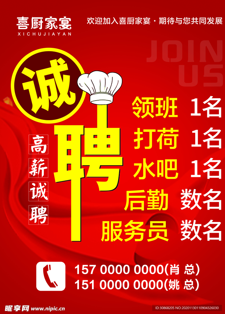 招聘海报