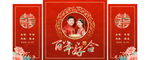 新中式婚庆