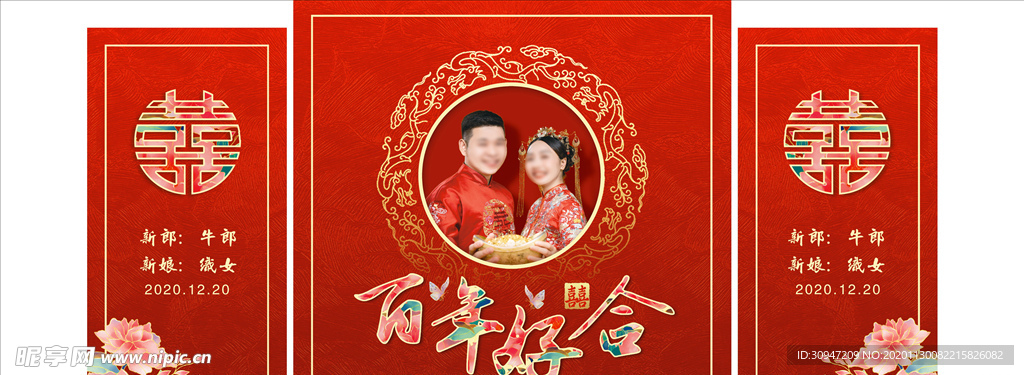 新中式婚庆