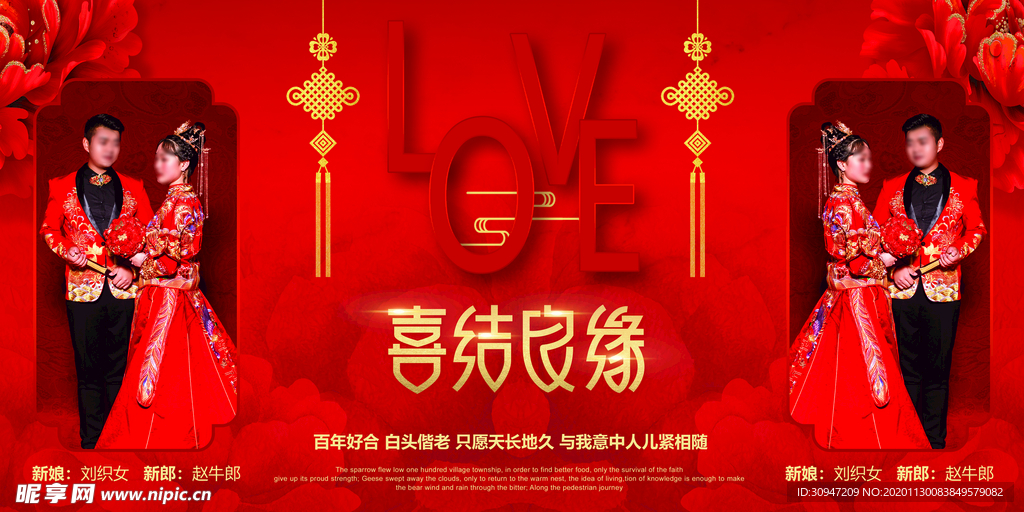 中式婚庆背景