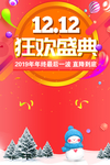 双十二图片