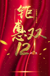 双十二图片
