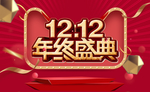 双十二图片