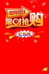 双十二图片