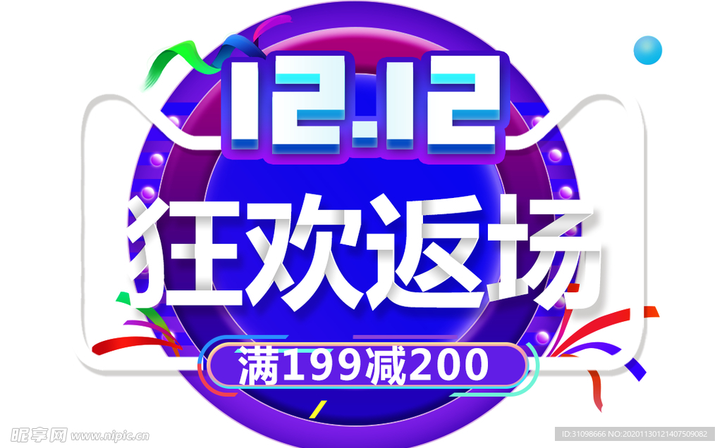 双十二图片