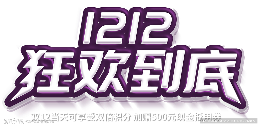 双十二图片