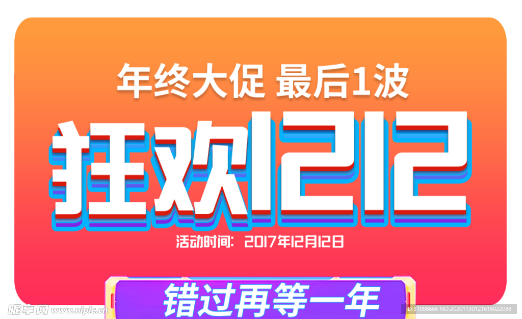 双十二图片