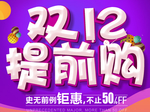 双十二图片