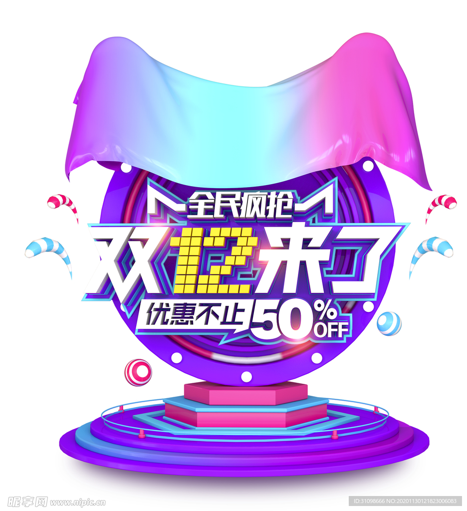 双十二图片