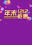 双十二图片