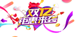 双十二图片