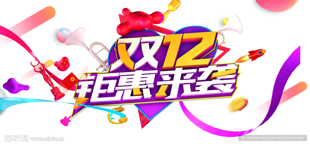 双十二图片