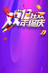 双十二图片