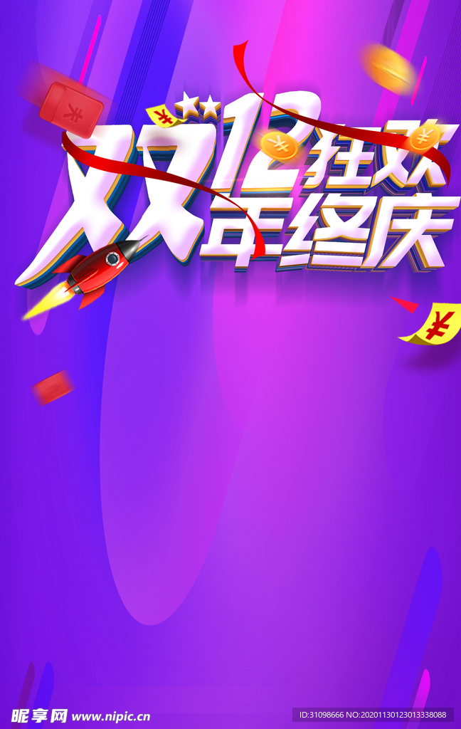 双十二图片