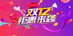 双十二图片