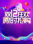 双十二图片