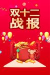 双十二图片