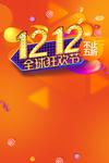 双十二图片