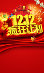 双十二图片