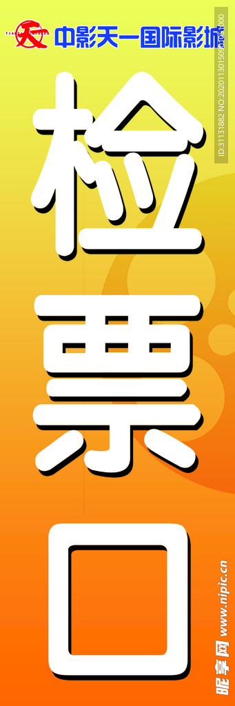 电影院