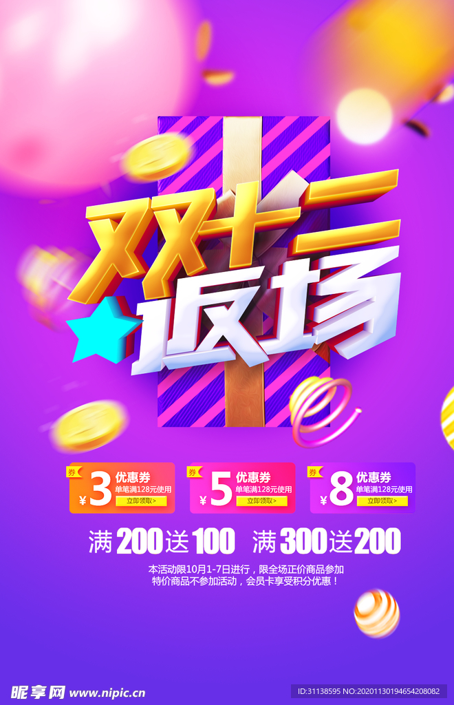 双十二