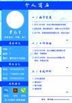 个人简介