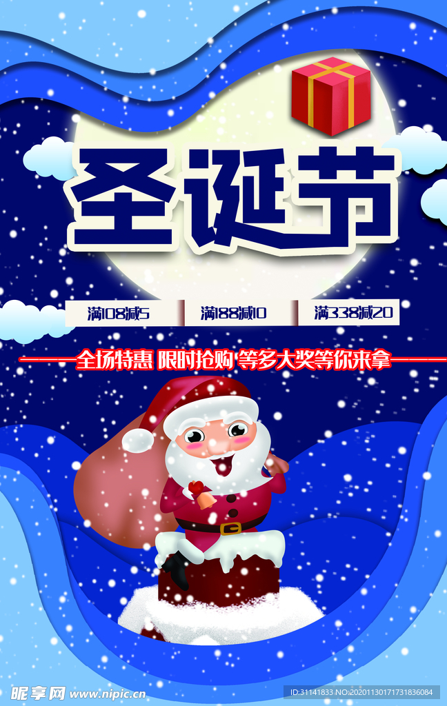 圣诞海报
