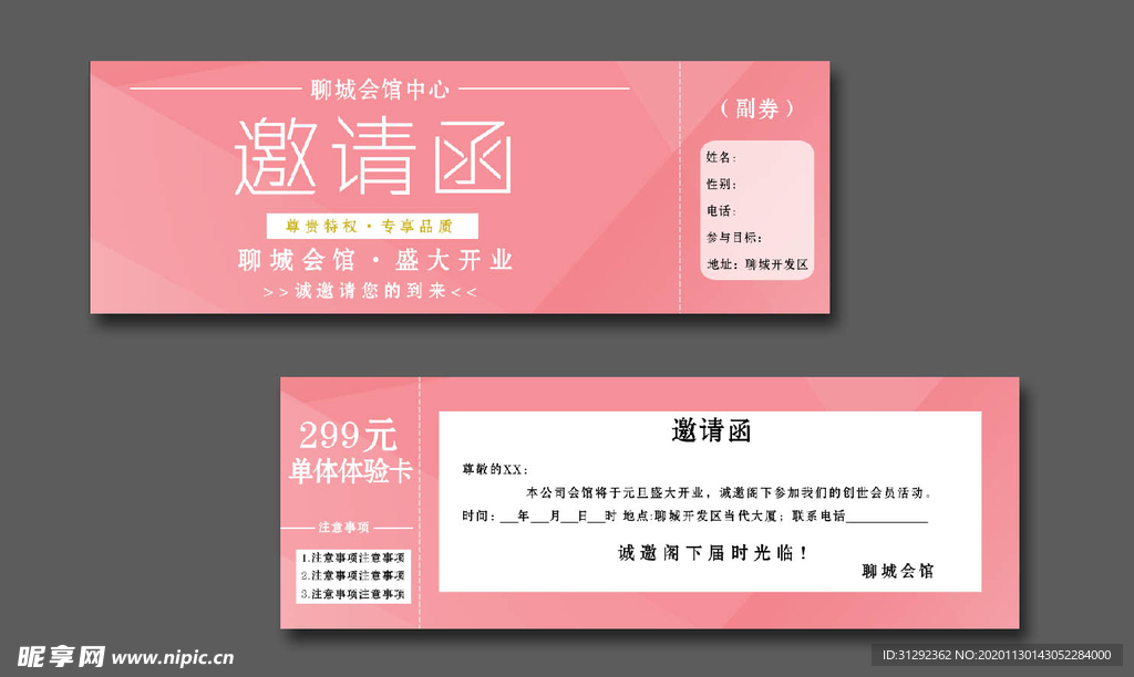 邀请函
