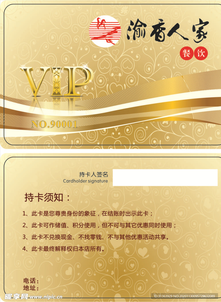 VIP会员卡