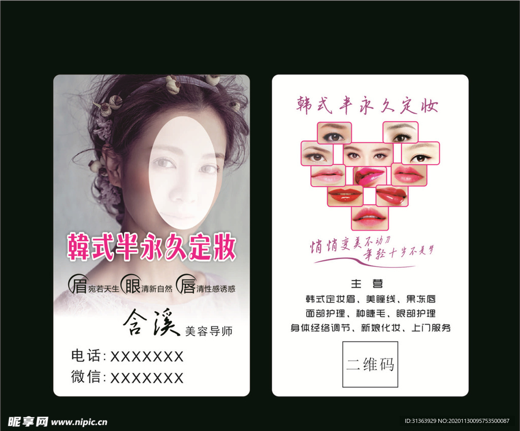 美容纹绣名片