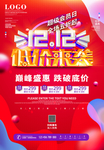 双十二低价来袭促销海报