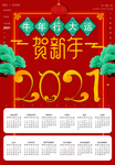 2021挂历
