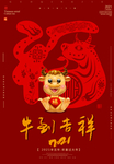 牛到吉祥2021