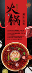 火锅展架