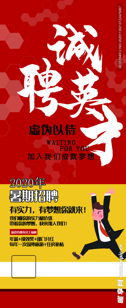 诚聘英才