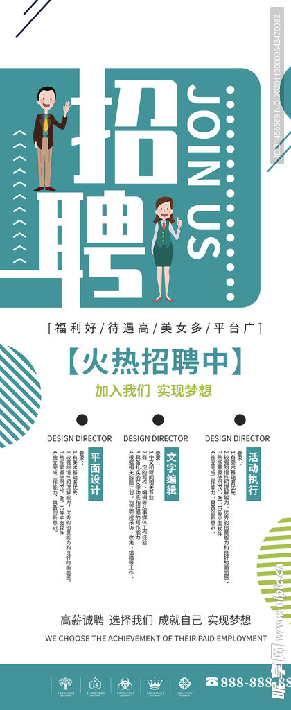 招聘