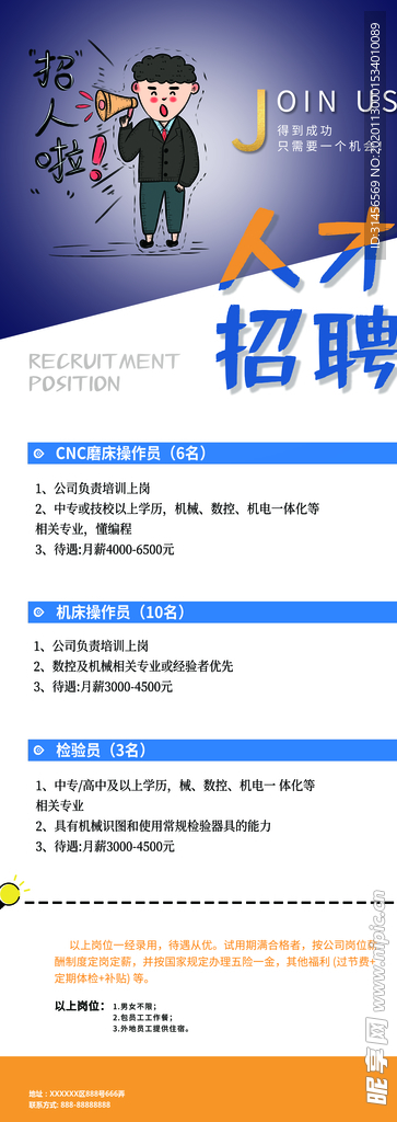 招聘人才